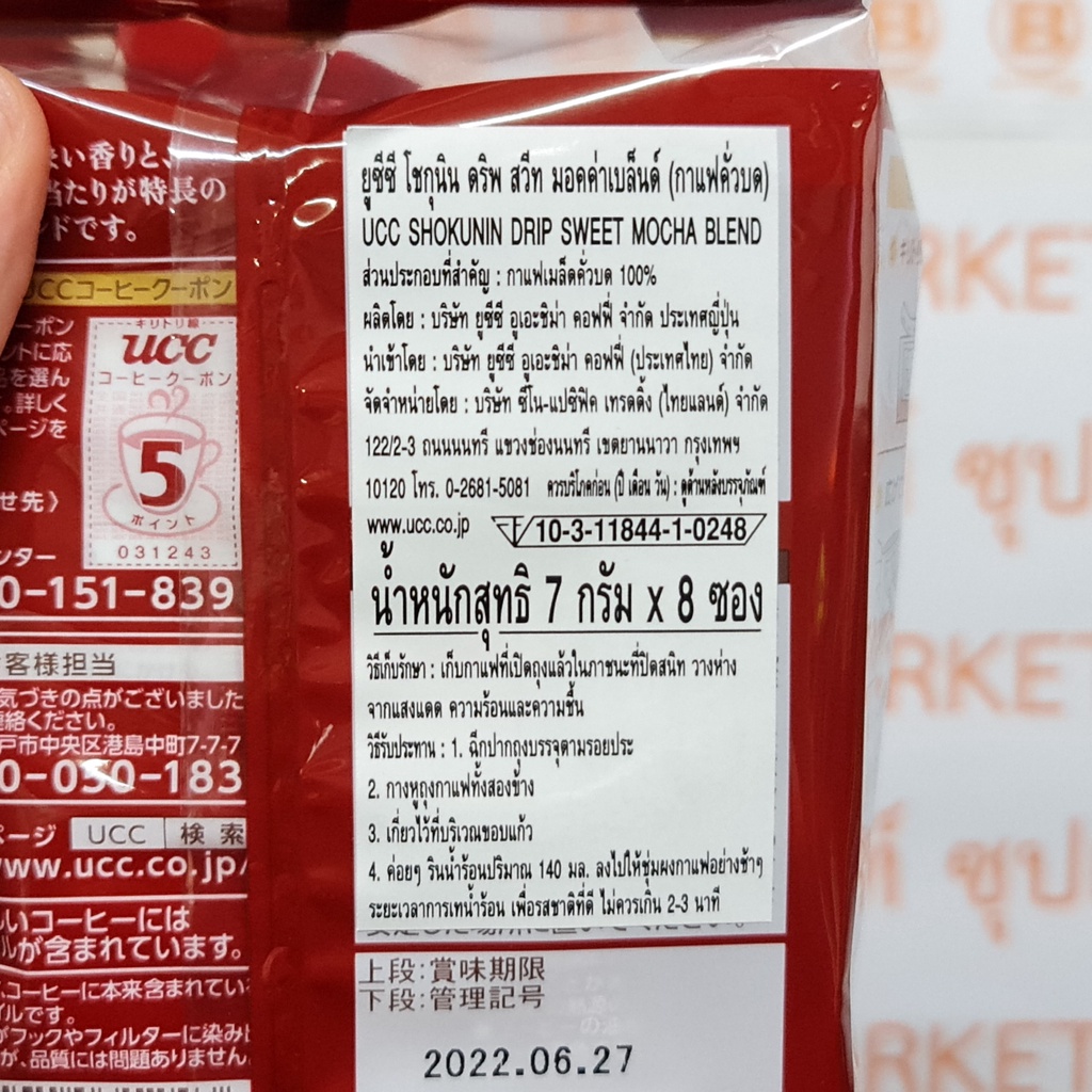 ยูซีซี โชกุนิน กาแฟ ดริพ นำเข้าจาก ญี่ปุ่น 7 กรัม x 8 ซอง UCC Shokunin Drip Coffee 7 g x 8 Sachets
