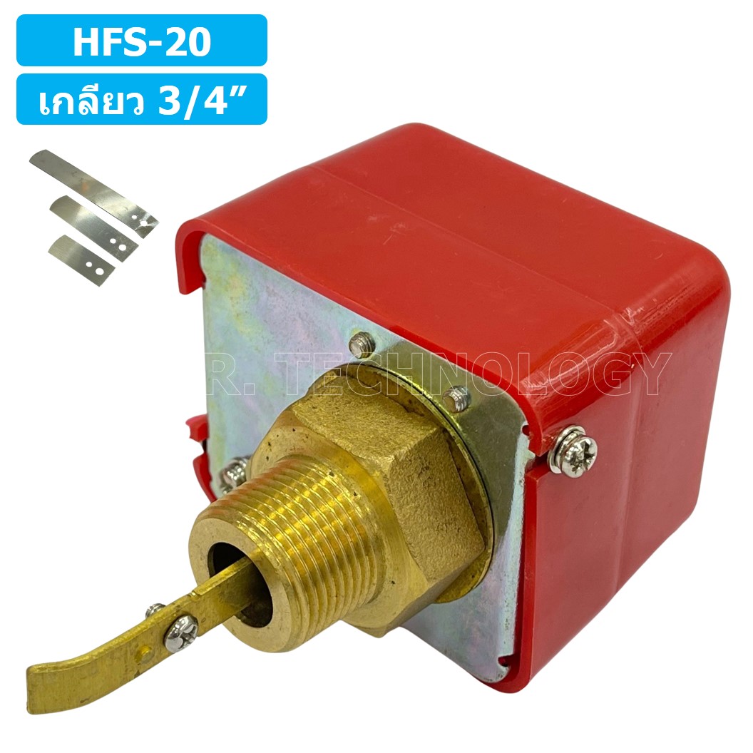 (1ชิ้น) HFS-20 สวิทช์ใบพาย สวิตซ์ใบพาย ขนาด เกลียว 3/4 นิ้ว Paddle Flow switch 3/4"