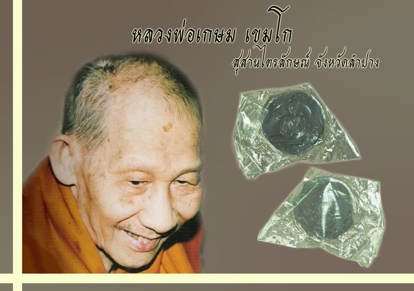*39776 เหรียญ 700 ปี ลายสือไทย ปี 2526 ซีลเดิม หลวงพ่อเกษมเขมโก สุสานไตรลักษณ์ ลำปาง ร่วมปลุกเสก 70