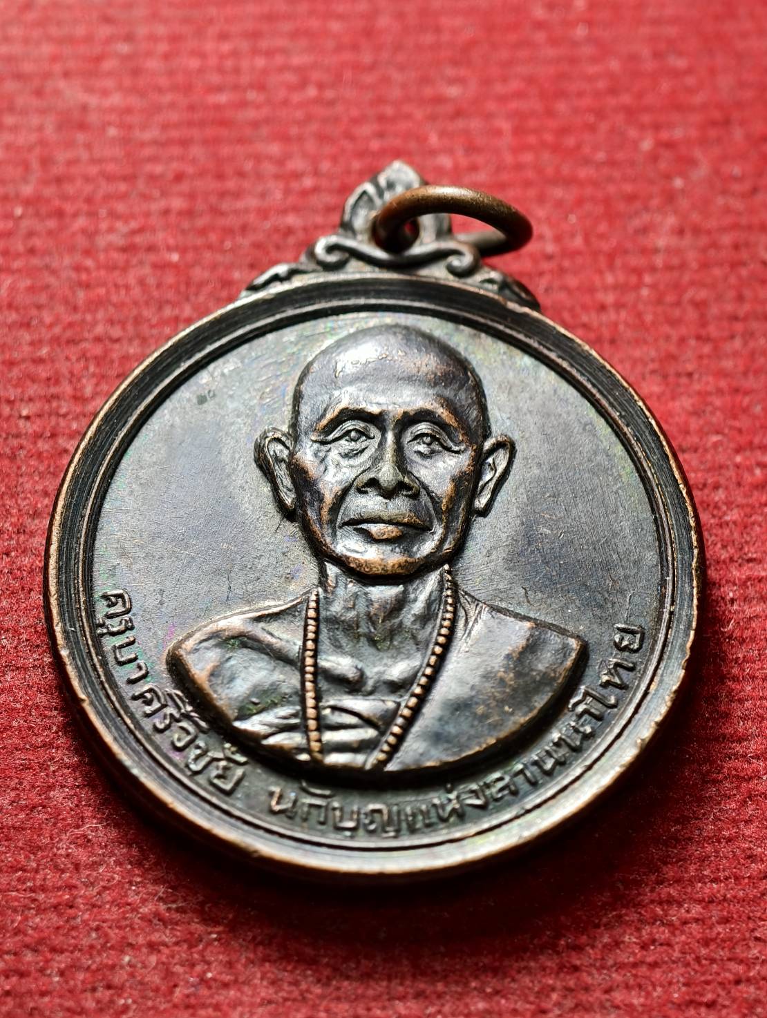 เหรียญครูบาศรีวิชัย วัดพระธาตุดอยสุเทพ จ.เชียงใหม่ (SKU-13409)