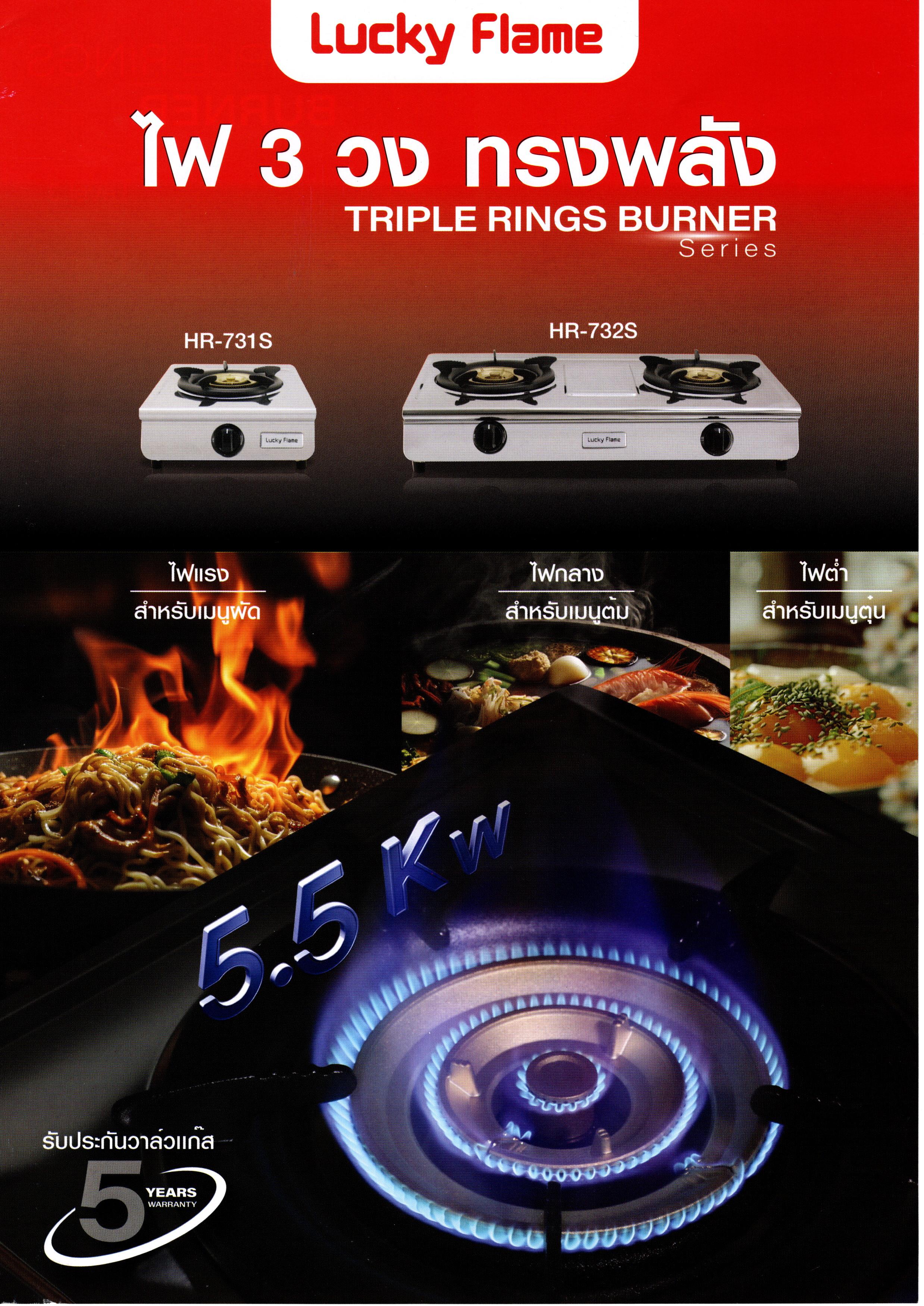 Luckyflame เตาแก๊สสองหัว รุ่น HR-732S สแตนเลส 430
