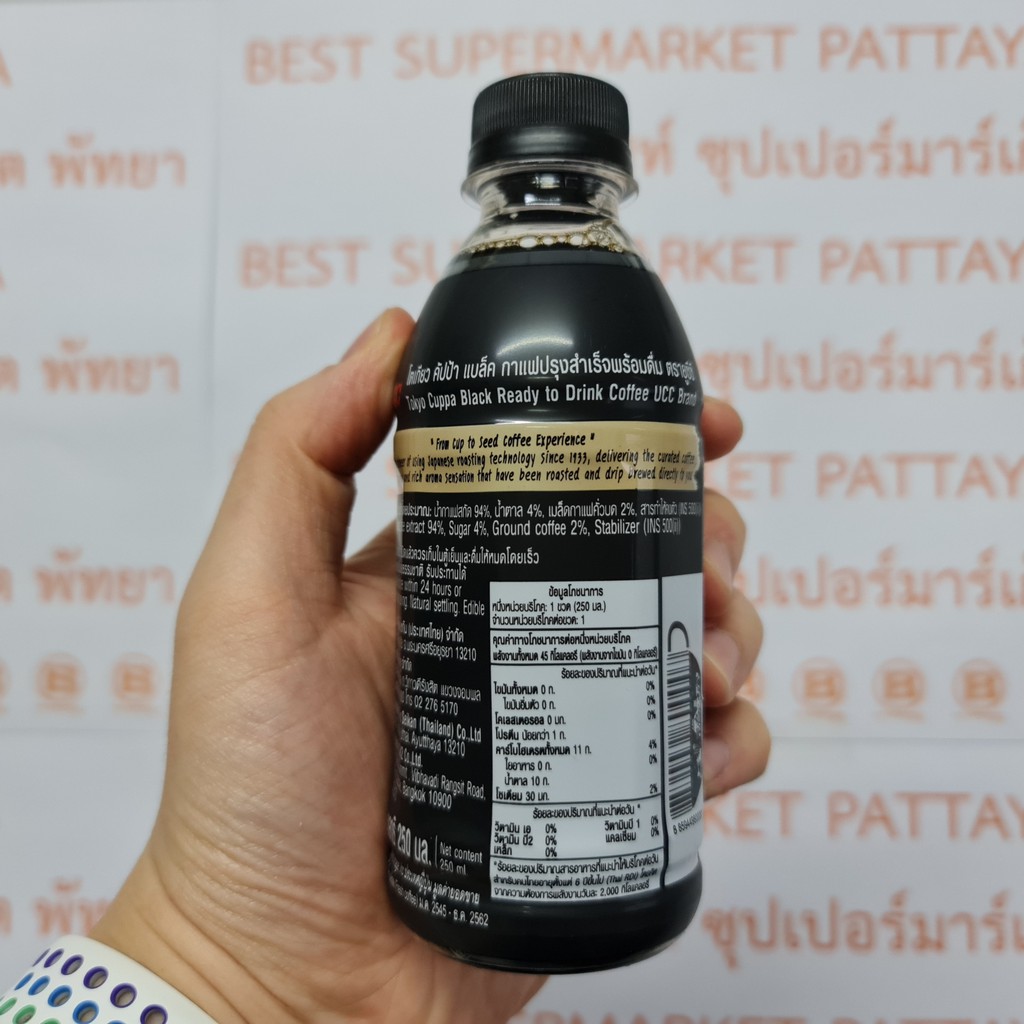 ยูซีซี โตเกียว คัปป้า กาแฟปรุงสำเร็จพร้อมดื่ม 250 มล. UCC Tokyo Cuppa Ready to Drink Coffee 250 ml.