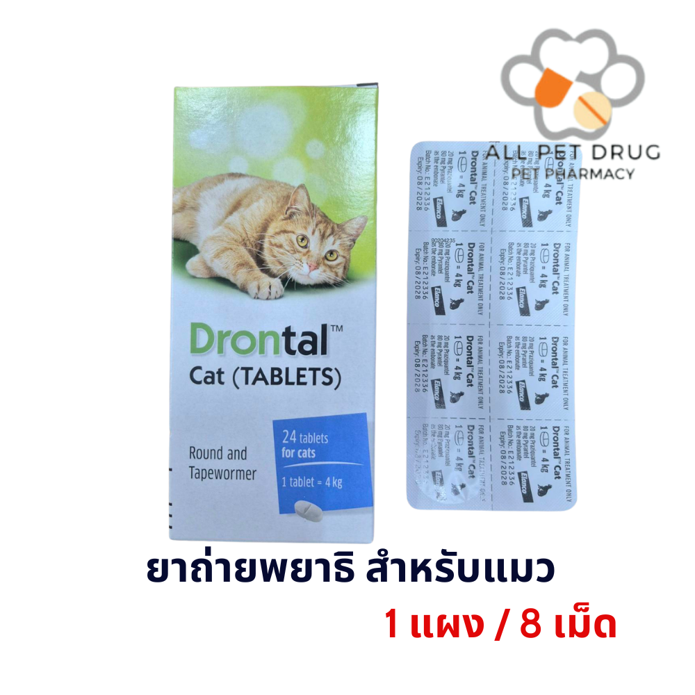Drontal Cat (1แผง/ 8 เม็ด) ยาถ่ายพยาธิแมวสำหรับแมว