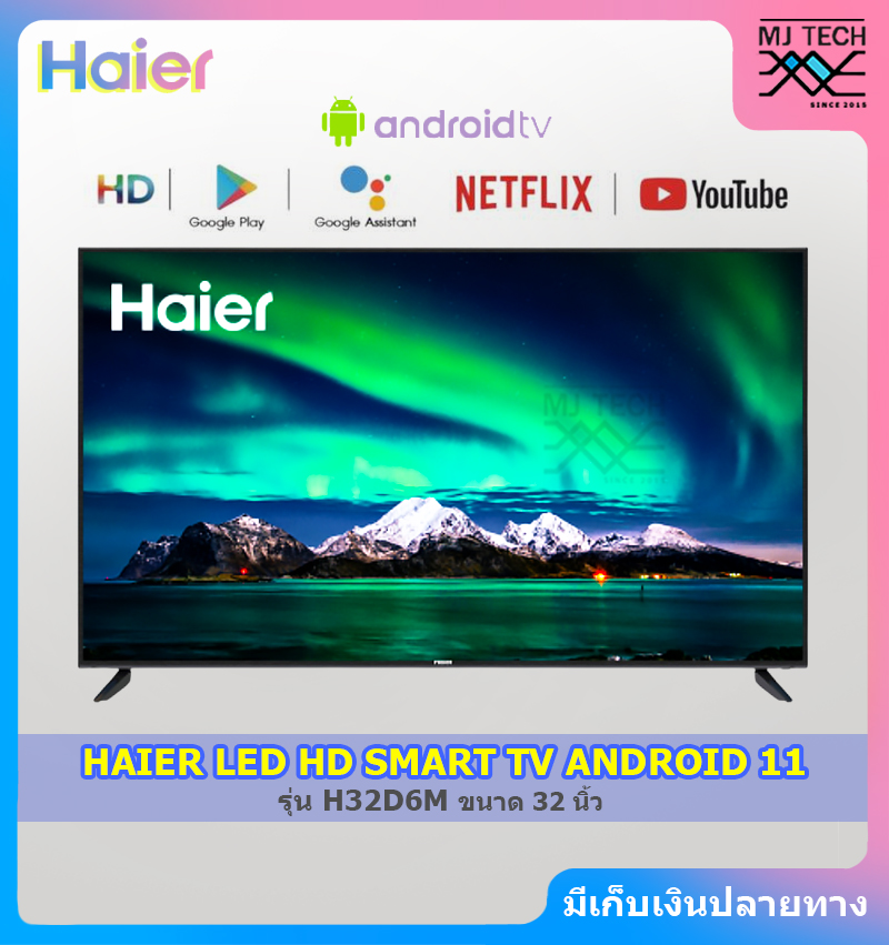 HAIER LED HD SMART TV ANDROID 11 ทีวี ขนาด 32 นิ้ว รุ่น H32D6M