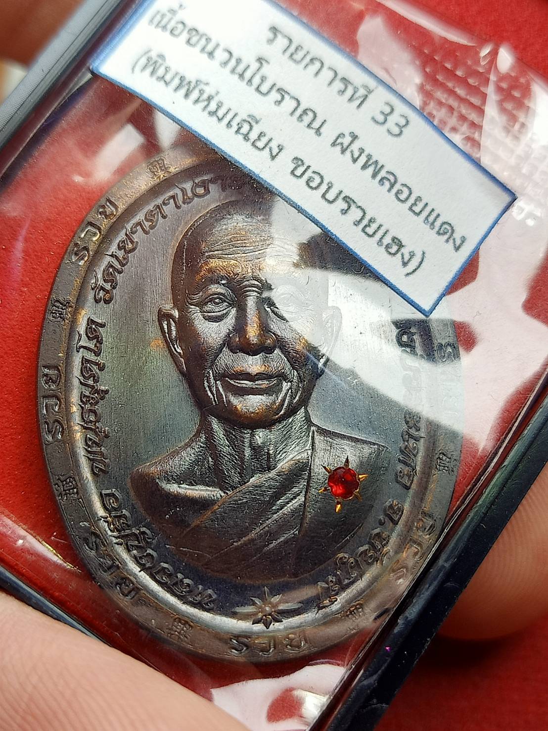 เหรียญหลวงปู่จื่อ รุ่นชนะจน วัดเขาตาเงาะอุดมพร จ.ชัยภูมิ ปี 2566 พร้อมกล่อง (SKU-12906)