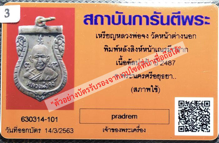 *31776 เหรียญหลวงพ่อจง วัดหน้าต่างนอก อยุธยา เนื้ออัลปาก้า 50