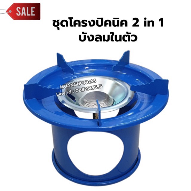 ชุดโครงปิคนิค 2 in 1 สีน้ำเงิน บังลมในตัว ใช้กับถังแก๊สขนาด 4 กก. ได้ทุกรุ่น ฝักบัวสแตนเลสไม่เป็นสนิม นมหนูทองเหลืองแท้