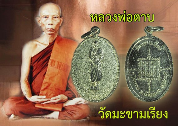 *39517 เหรียญยืนหลวงพ่อตาบ วัดมะขามเรียง สระบุรี ชุบนิเกิล 81