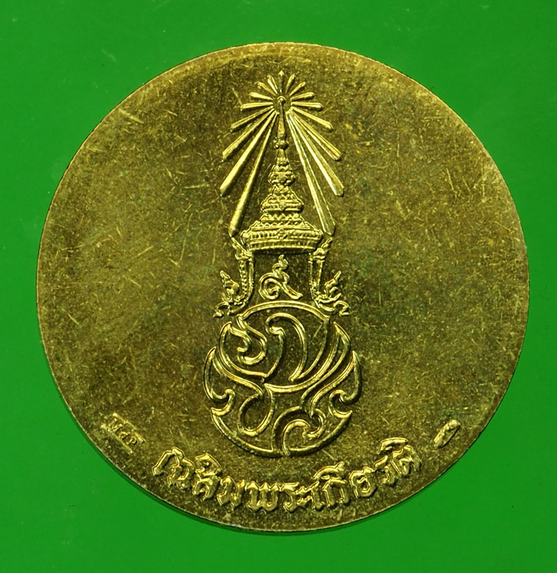 29731 เหรียญในหลวงรัชกาลที่ 9 บล็อกโมเน่ต์ เนื้อทองเหลืองขนาด2.5cm. ปี 2545 ที่ระลึกรุ่นเฉลิมพระเกียรติ 5