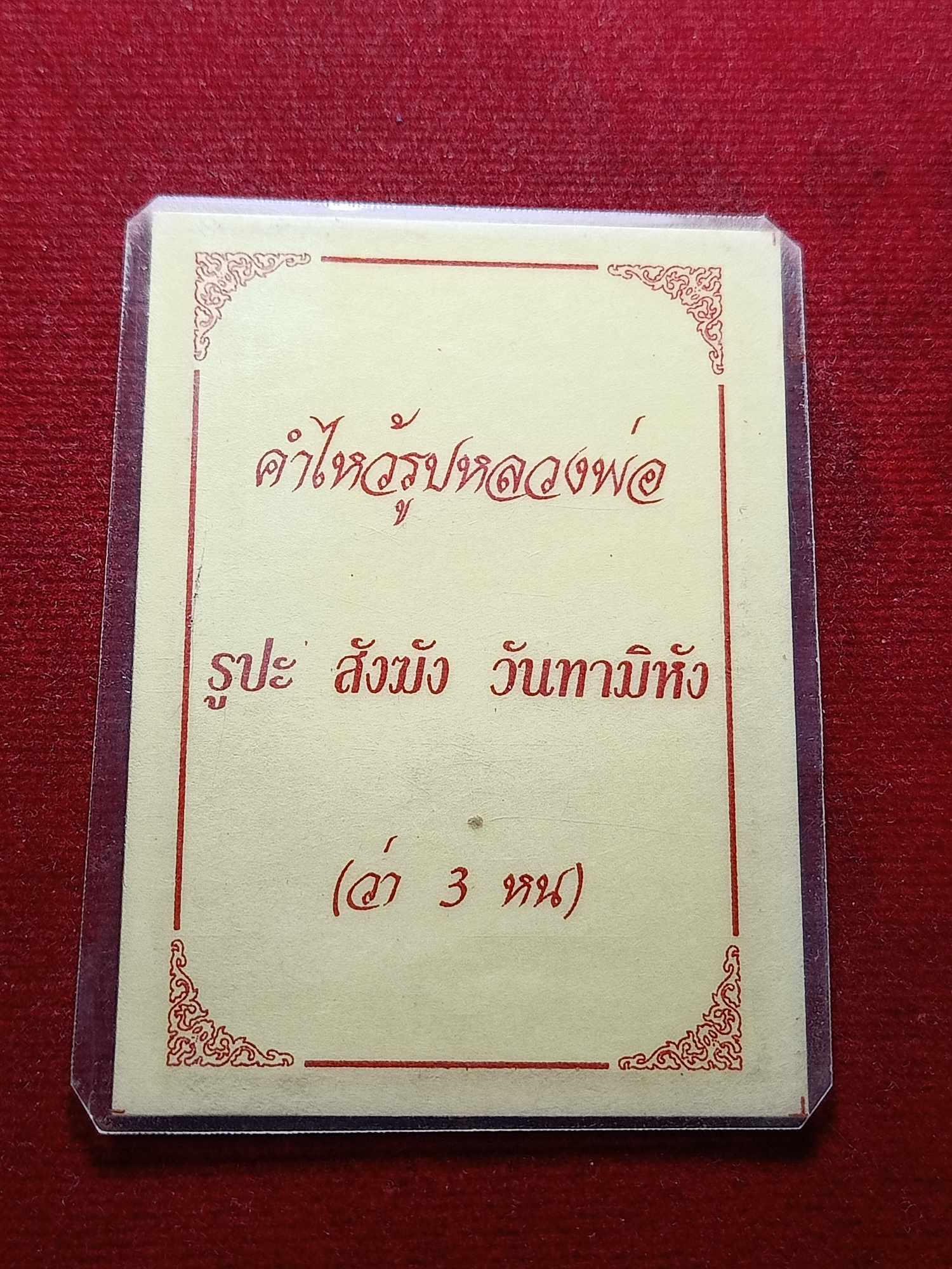 รูปถ่ายหลวงพ่อเกษม ขนาด 4*6 ซม. สำนักสุสานไตรลักษณ์ จ.ลำปาง (SKU-04454)