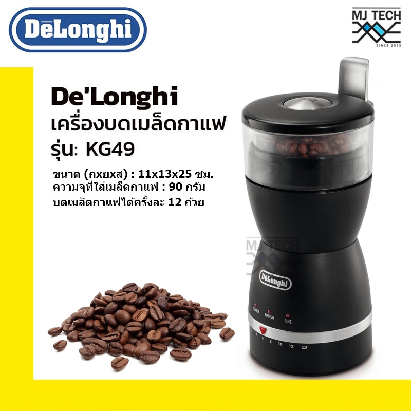 เครื่องบดเมล็ดกาแฟ DELONGHI รุ่น KG49 สีดำ