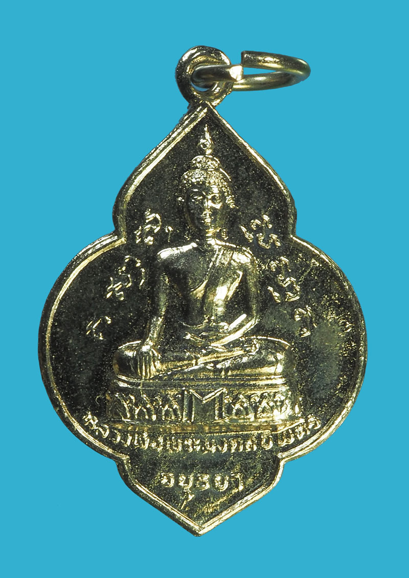 *33070 เหรียญหลวงพ่อมงคลบพิตร หลังหลวงพ่อโต วัดพนัญเชิง ปี 2525 ชุบนิเกิล (หลวงปู่ดู่ วัดสะแก ร่วมปลุกเสก) 50