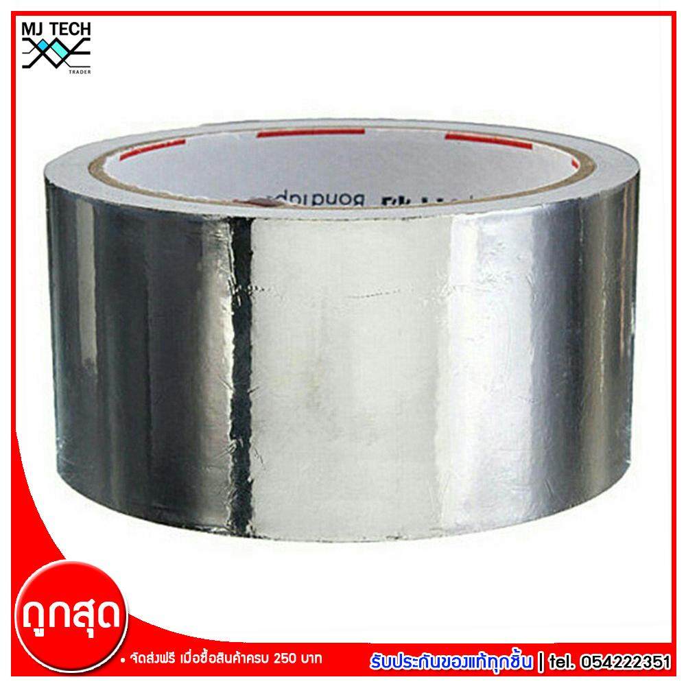 MJ-Tech เทปอะลูมิเนียมฟอยล์ ขนาด 2 นิ้ว ยาว 17 เมตร ทนความร้อน มีกาวในตัว (ส่งฟรีทั่วไทย)