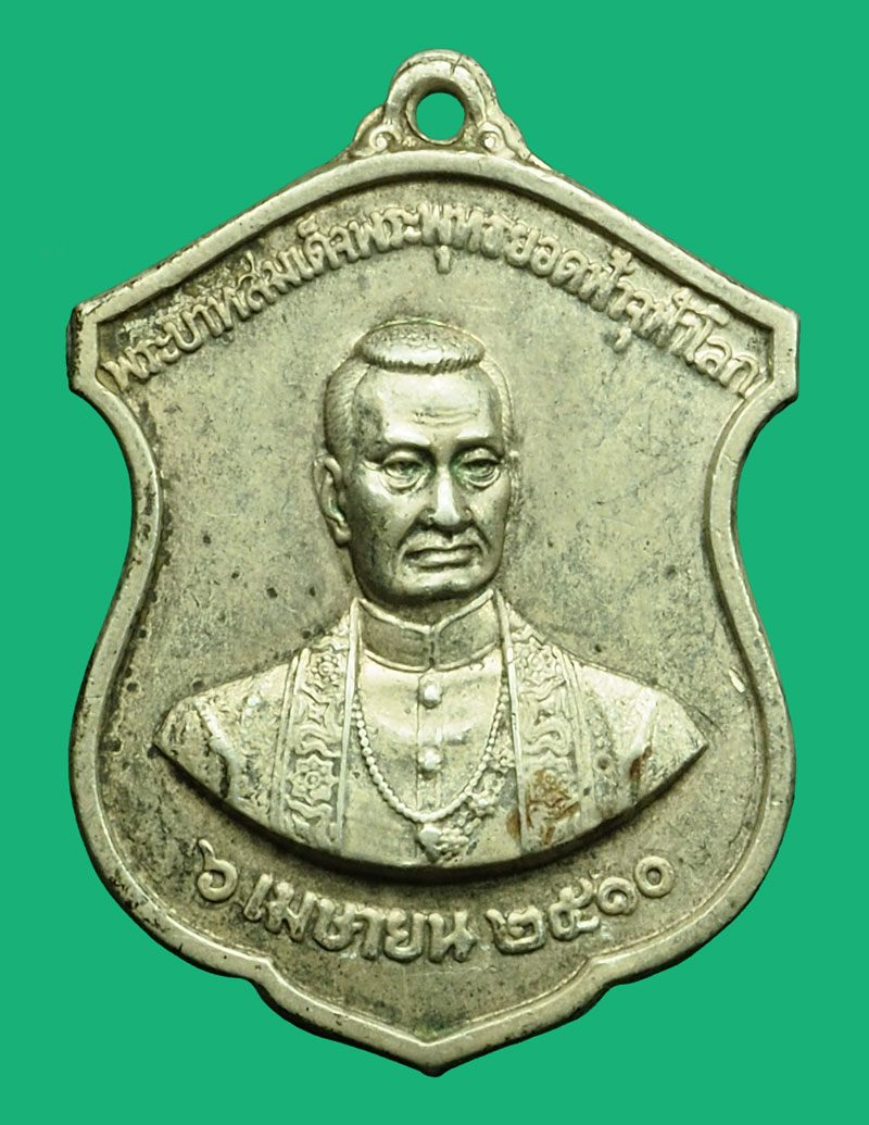 *36585 เหรียญพระบาทสมเด็จพระพุทธยอดฟ้าจุฬาโลก วัดพระเชตุพน ปี 2510 กรุงเทพ เนื้อเงิน 18