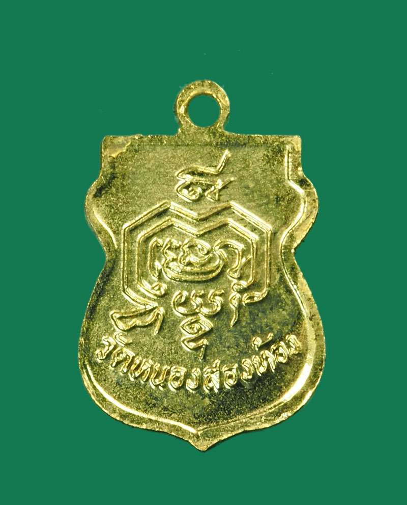 *30855 เหรียญเสมาเล็ก หลวงพ่อสาย วัดหนองสองห้อง สมุทรสาคร กระหลั่ยทอง 79