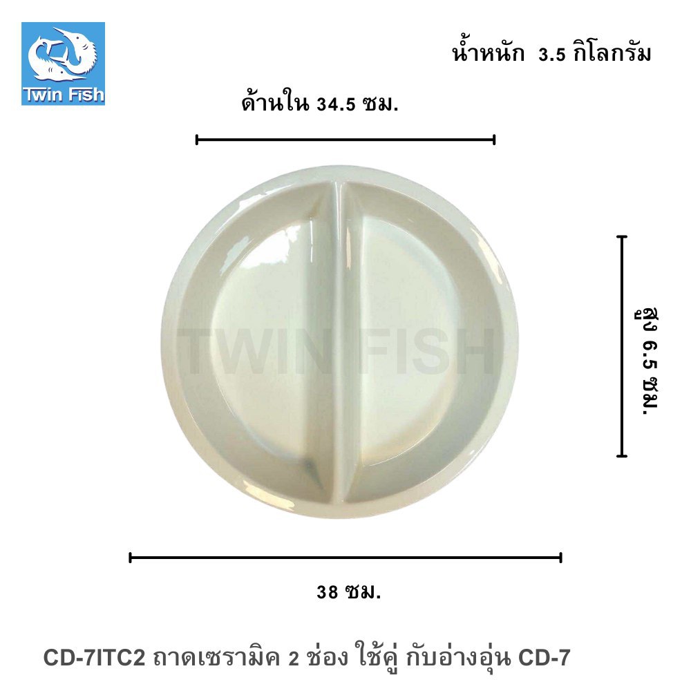 CD-7ITC2 ถาดเซรามิค 2 ช่อง ใช้คู่ กับอ่างอุ่น CD-7
