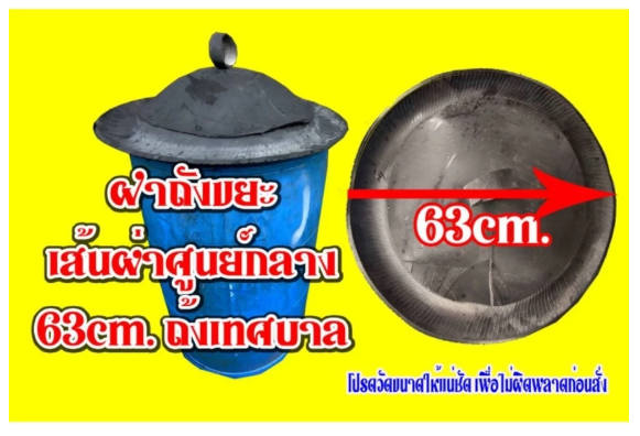 ฝาถังขยะ ฝาถังขยะทั่วไป ฝาถังขยะจากยางรถ