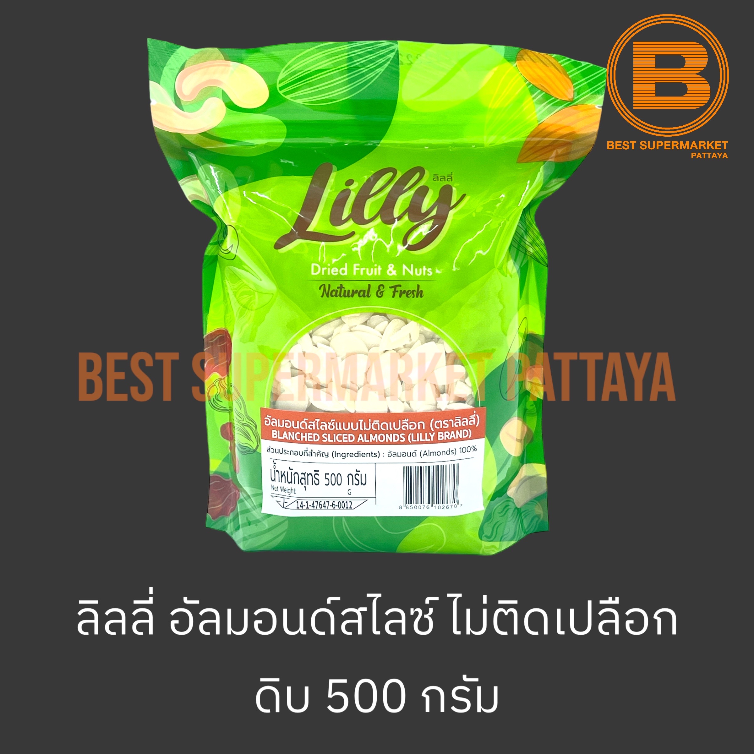 ลิลลี่ อัลมอนด์สไลซ์ แบบไม่ติดเปลือก 500 กรัม Lilly Blanched Sliced Almonds 500 g.