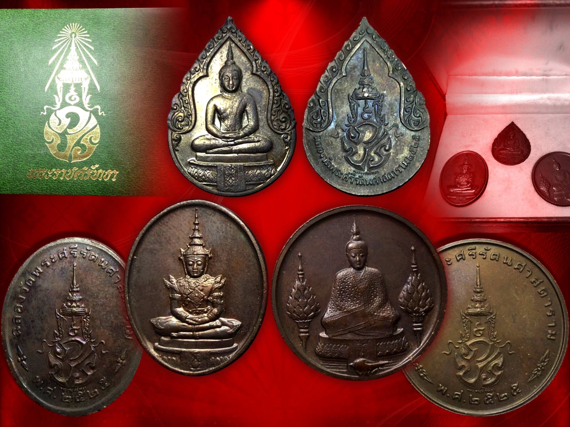 เหรียญพระแก้วมรกต ภปร ฉลองกรุงรัตนโกสินทร์ 200 ปี พ.ศ.2525 เนื้อทองแดง ฤดูหนาว ฤดูร้อน ฤดูฝน จำนวน 3 เหรียญ กล่องครบเซทครับ