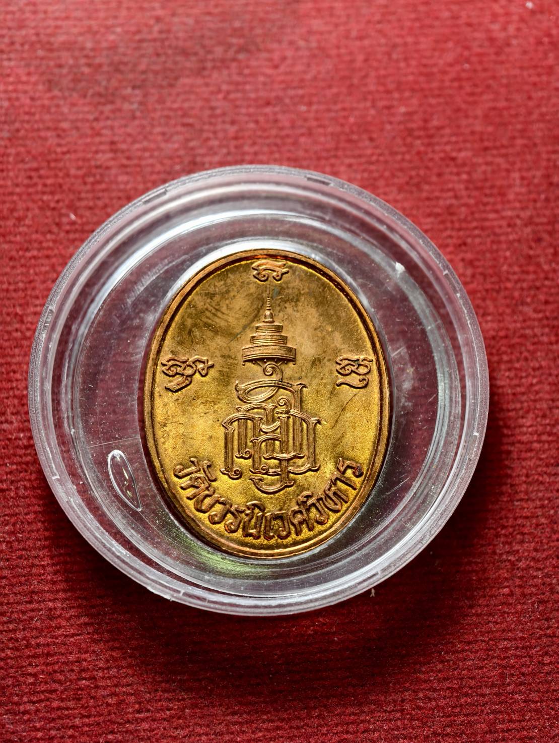 เหรียญสมเด็จพระญาณสังวร สมเด็จพระสังฆราช วัดบวรนิเวศวิหาร กทม. พร้อมตลับ (SKU-13393)