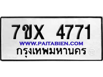 จองทะเบียนรถ 7ขx 4771 จากกรมขนส่ง อย่างถูกต้อง