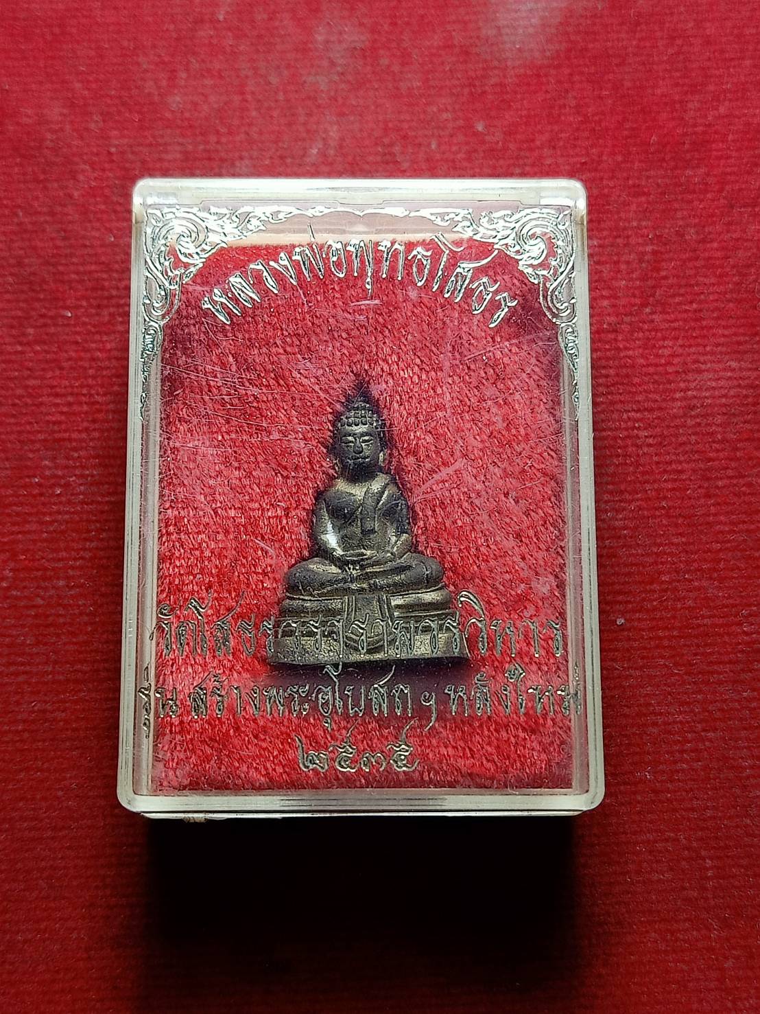พระกริ่ง หลวงพ่อโสธร วัดโสธรวราราม จ.ฉะเชิงเทรา ปี 2535 พร้อมกล่อง (SKU-05806)