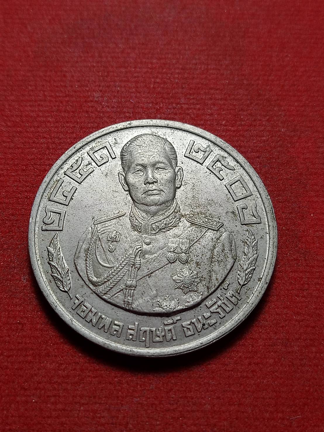 เหรียญจอมพลสฤษดิ์ ธนะรัชต์ ปี 2506 (SKU-11448)