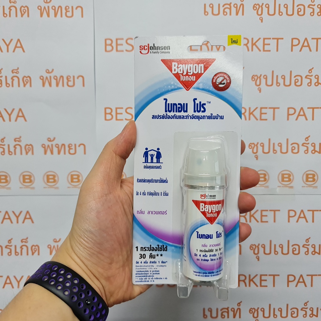 ไบกอน โปร สเปรย์ป้องกันและกำจัดยุง ภายในบ้าน 20 มล.
