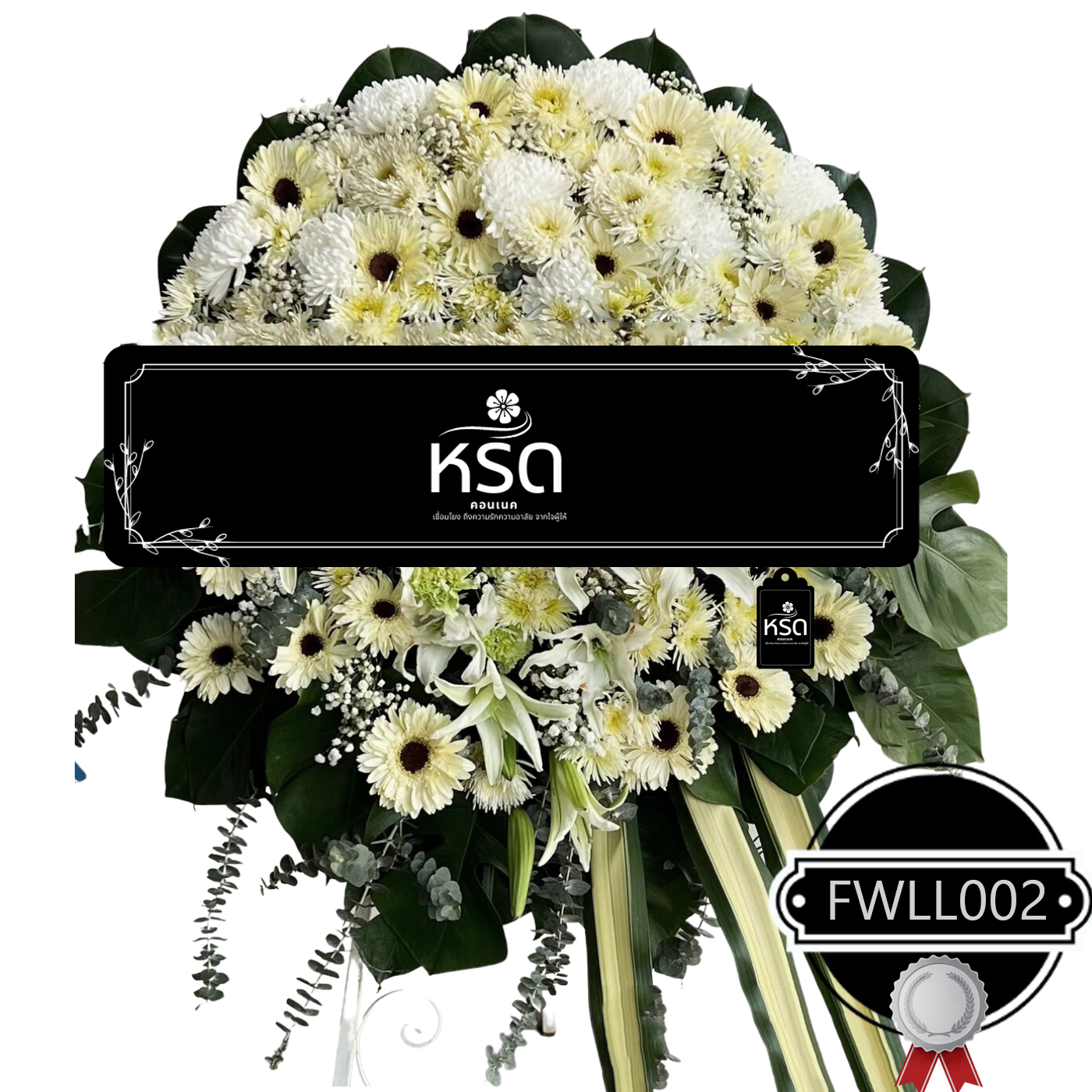 พวงหรีดรำลึก17 (FWLL002)