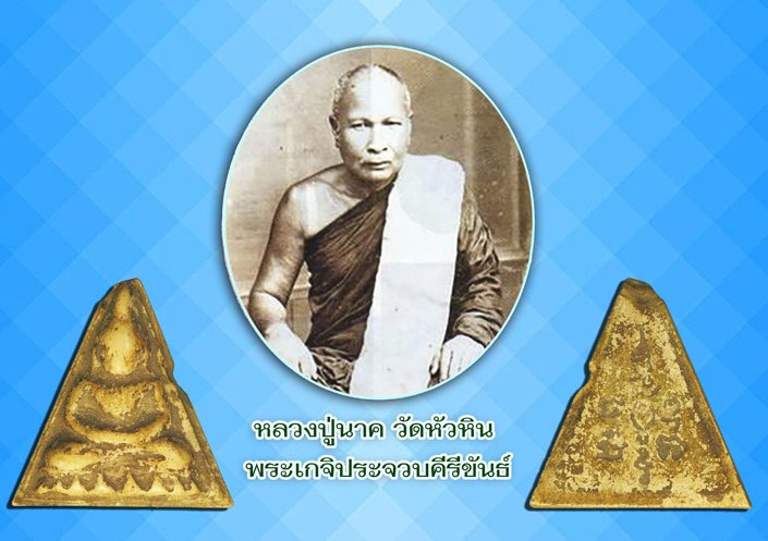 ขายแล้ว*38016 พระนางพญาหลังยันต์หลวงปู่นาค พ.ศ. 2466 เนื้อผงน้ำมัน วัดมฤคทายวัน จ.ประจวบครีรีขันธ์ 47