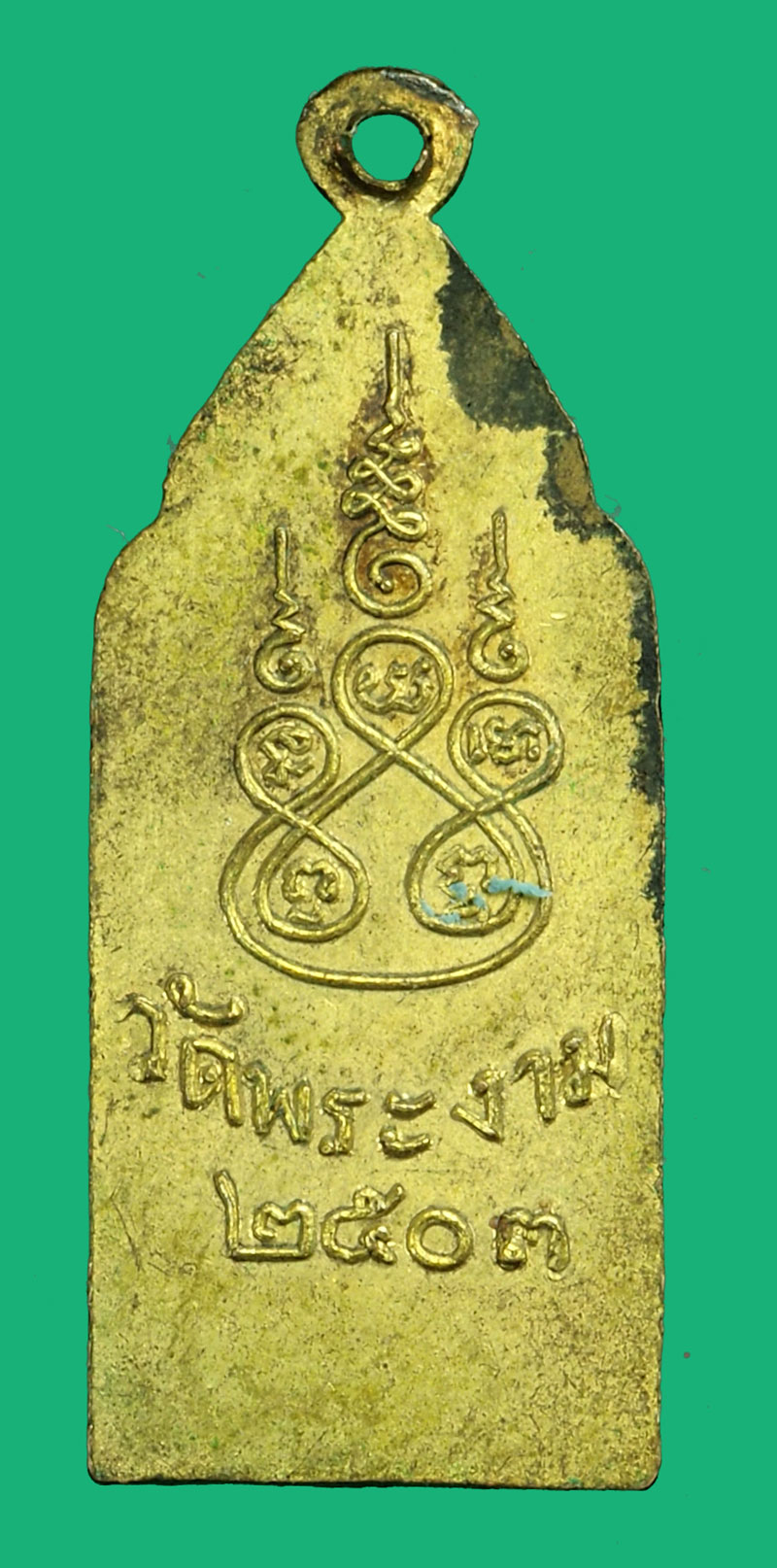 *35853 เหรียญพระยืนห้ามญาติ วัดพระงาม ปี 2503 นครปฐม กระหลั่ยทอง 36