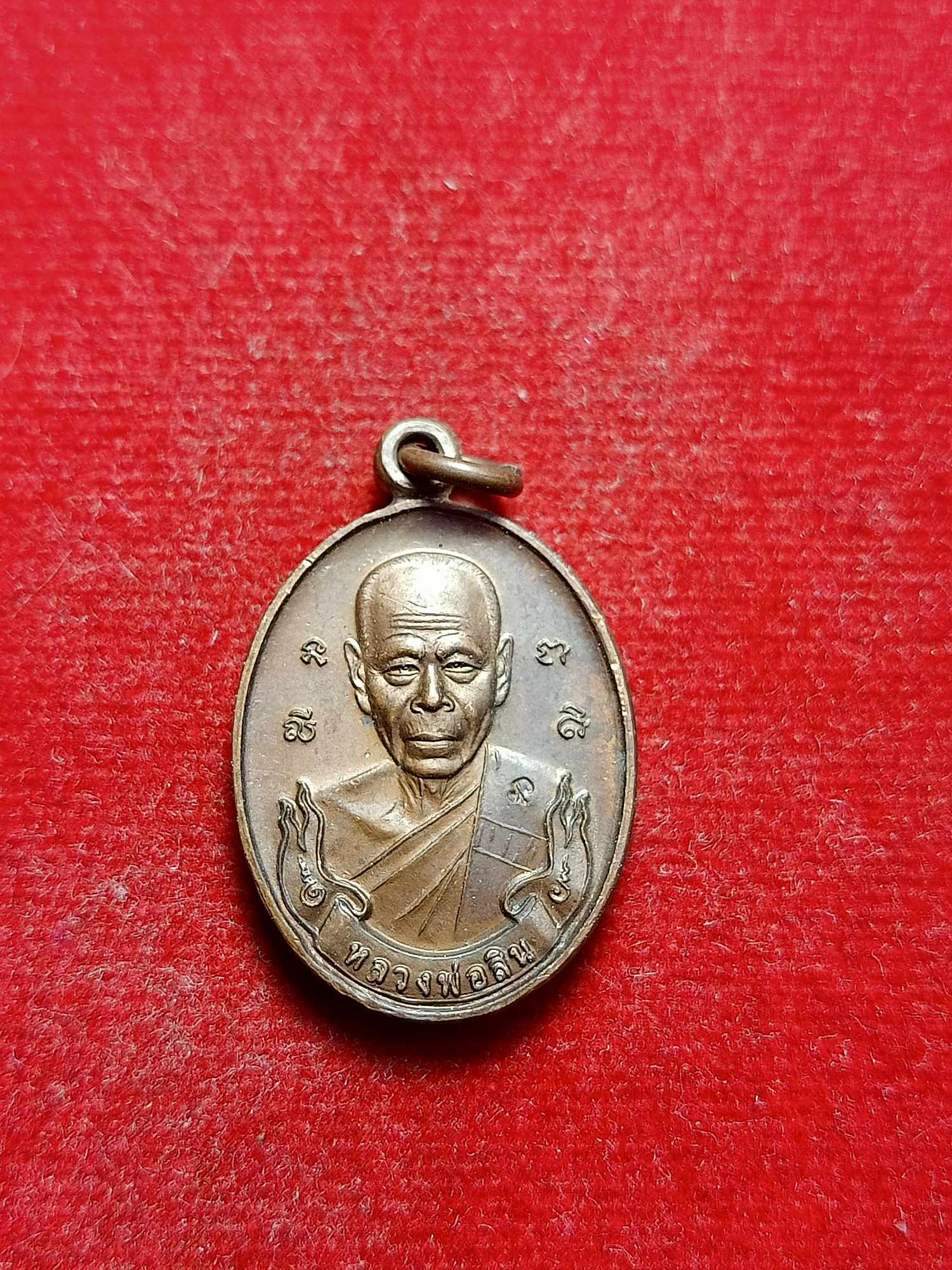 เหรียญหลวงพ่อสิน วัดละหารใหญ่ จ.ระยอง ปี 2558 (SKU-03351)