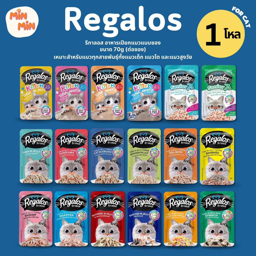 [1 โหล] regalos อาหารเปียกแมว รีกาลอส ทูน่าเนื้อขาว ไม่เติมเกลือ ขนาด 70 กรัม [จำนวน 12 ซอง]