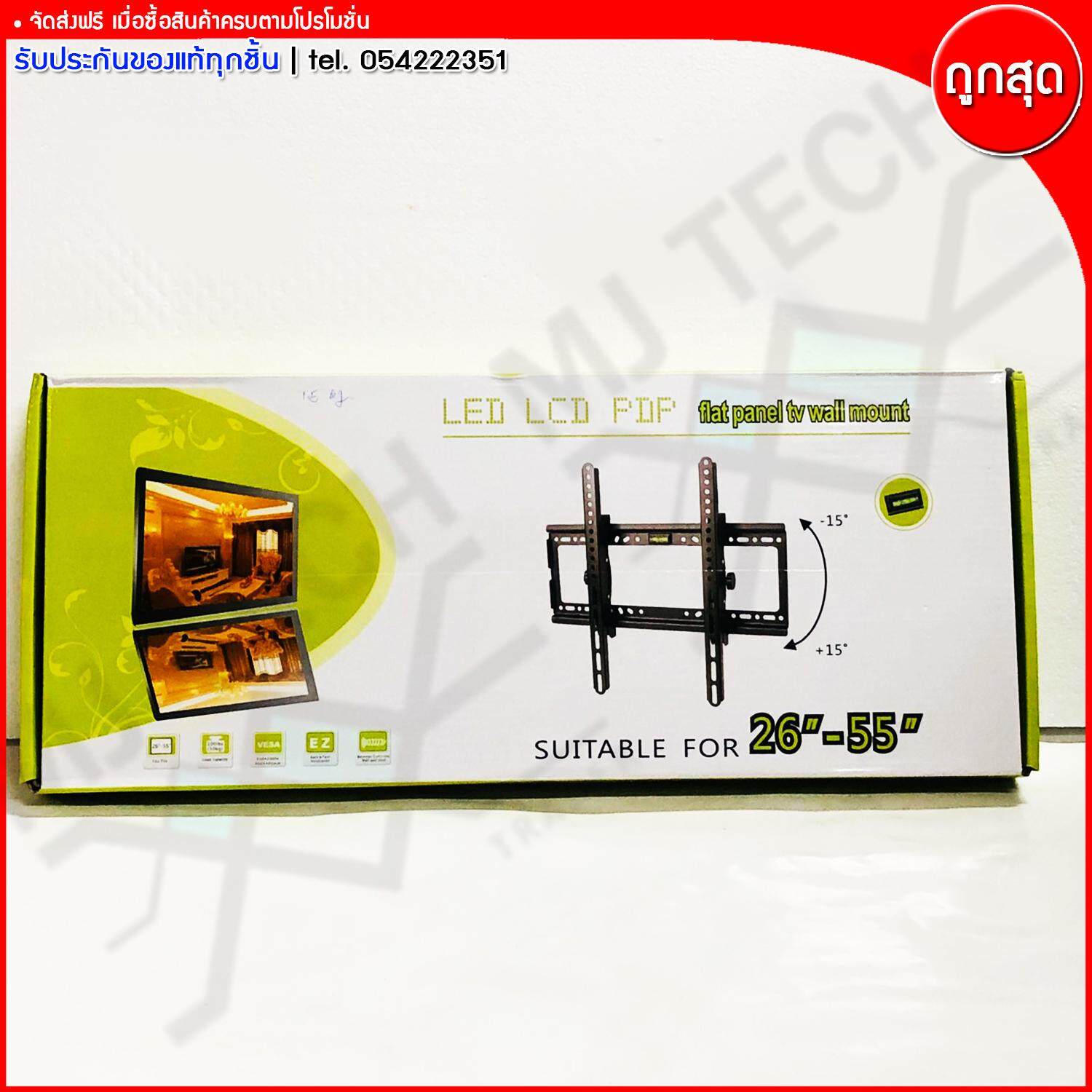 MJ-Tech ขาแขวนทีวี ขาแขวน แบบปรับมุม ก้มเงย 15 องศา สำหรับทีวีขนาด 26 นิ้ว - 55 นิ้ว รุ่น V5