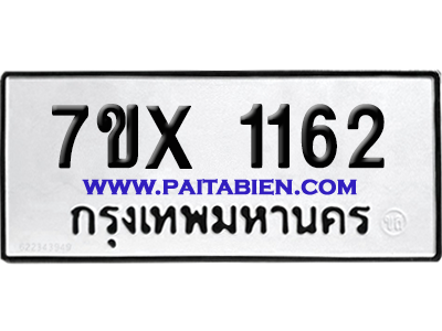 จองทะเบียนรถ 7ขx 1162 จากกรมขนส่ง อย่างถูกต้อง