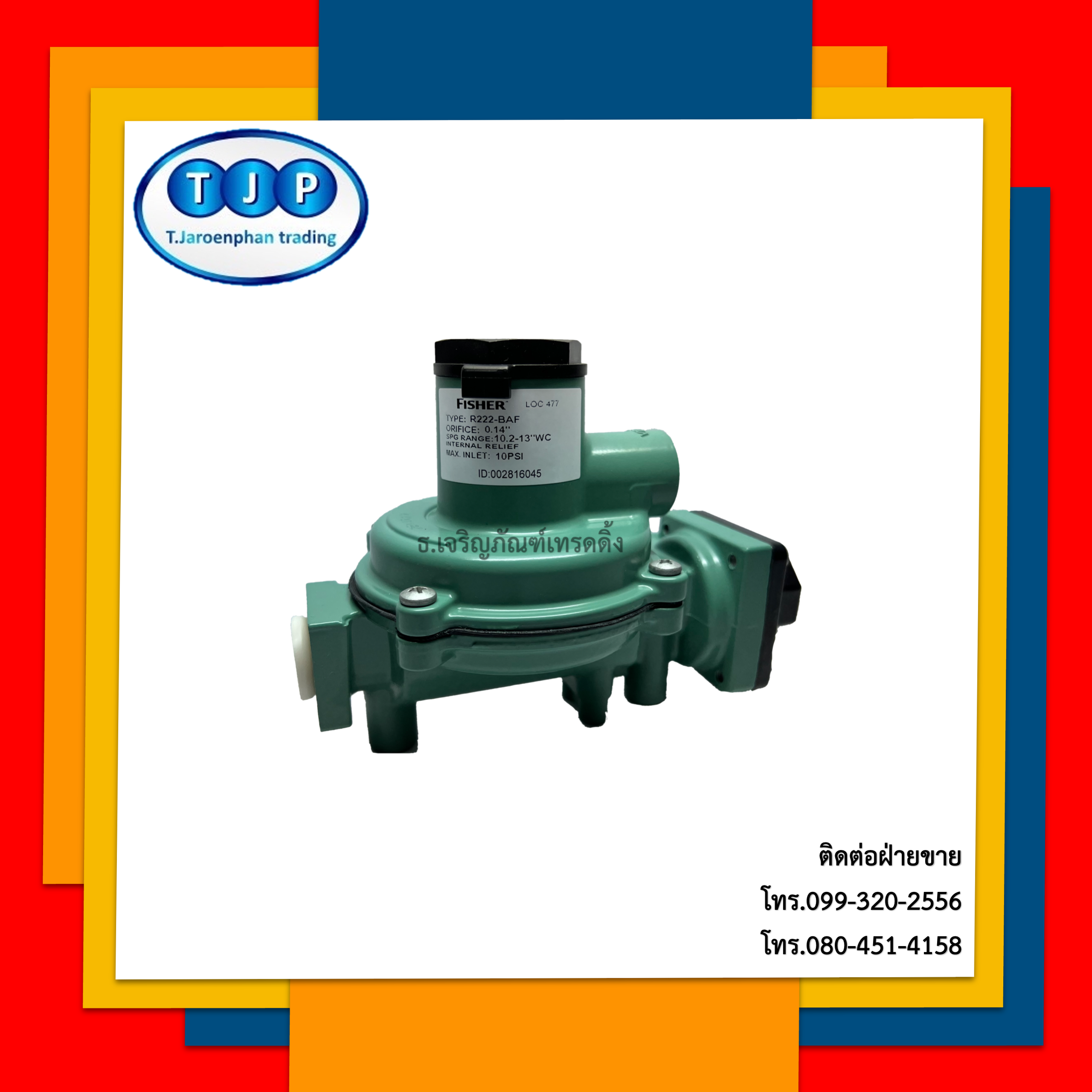 หัวปรับแรงดันต่ำ เดินไลน์ระบบท่อแก๊ส Fisher Low Pressure Regulator(R222-BAF)ขนาดเกลียว 1/2″
