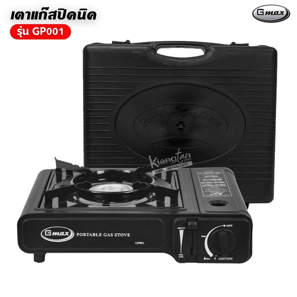 Gmax เตาแก๊สปิคนิค รุ่น GP001 แถมฟรี กระเป๋าเก็บเตา และ แก๊สกระป๋อง Lucky Flame 4 กระป๋อง