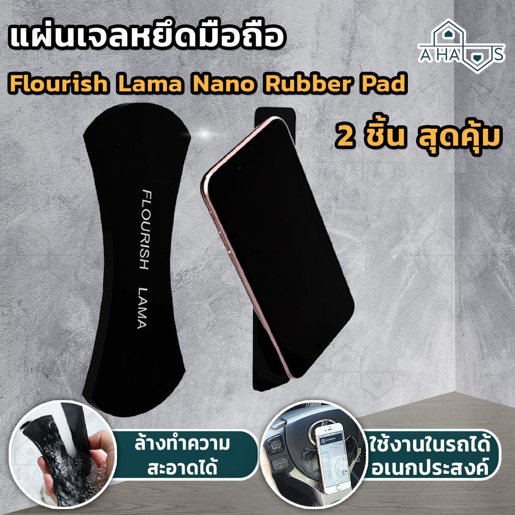 แผ่นเจลเหนียวหนึบอเนกประสงค์ ยึดติด ยึดมือถือในรถ ติดได้ทุกอย่าง ทุกพื้นผิว เเพ็ค 2 ชิ้น RAINBEAUขายถูก