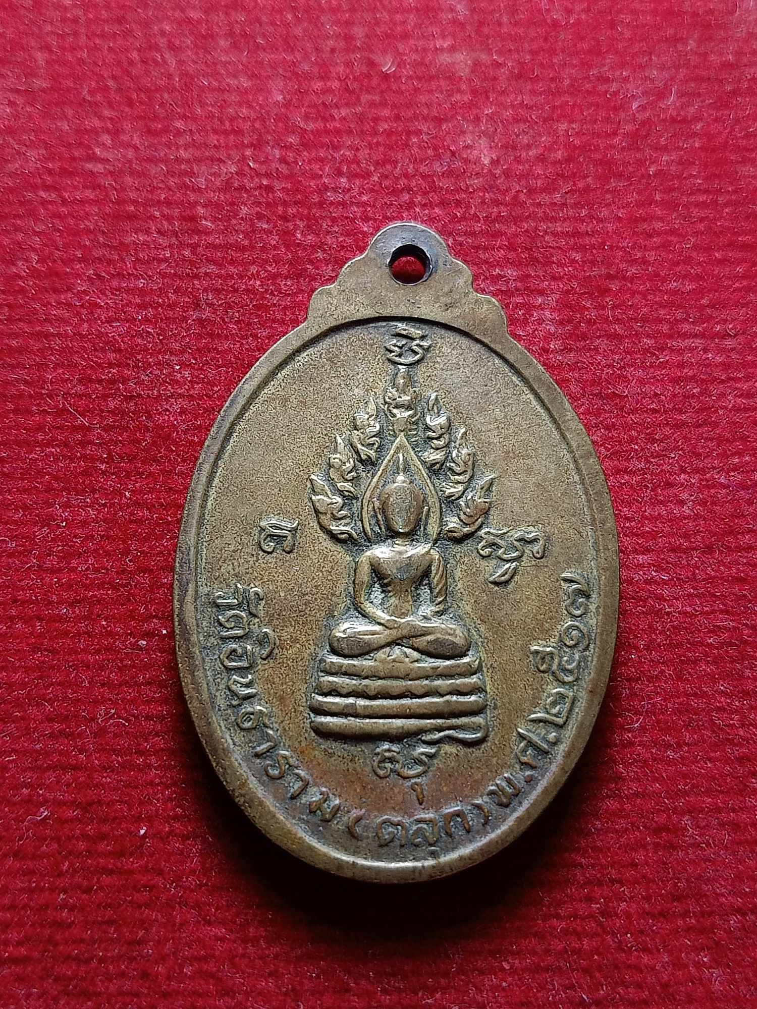 เหรียญหลวงพ่อชม วัดอินทาราม (วัดตลุก) จ.ชัยนาท ปี 17 (SKU-04256)