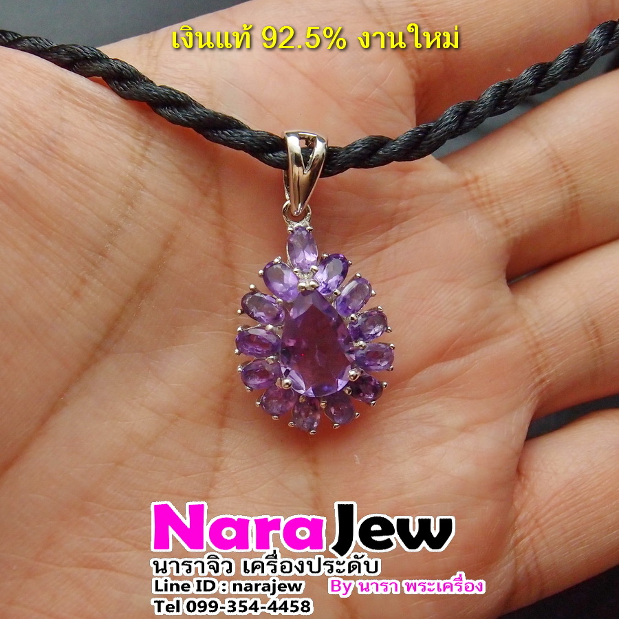 จี้เงินแท้ 925 จี้อเมทิสต์ (Amethyst) นน.พลอยแท้ อะเมทิตส์ รวม 8.20 กะรัต