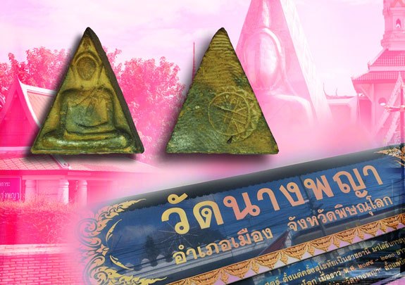 ขายแล้ว*40272 พระนางพญาหลังยันต์ดวง อาจารย์ถนอม วัดนางพญา เนื้อดิน ปี 2514 พิษณุโลก 54