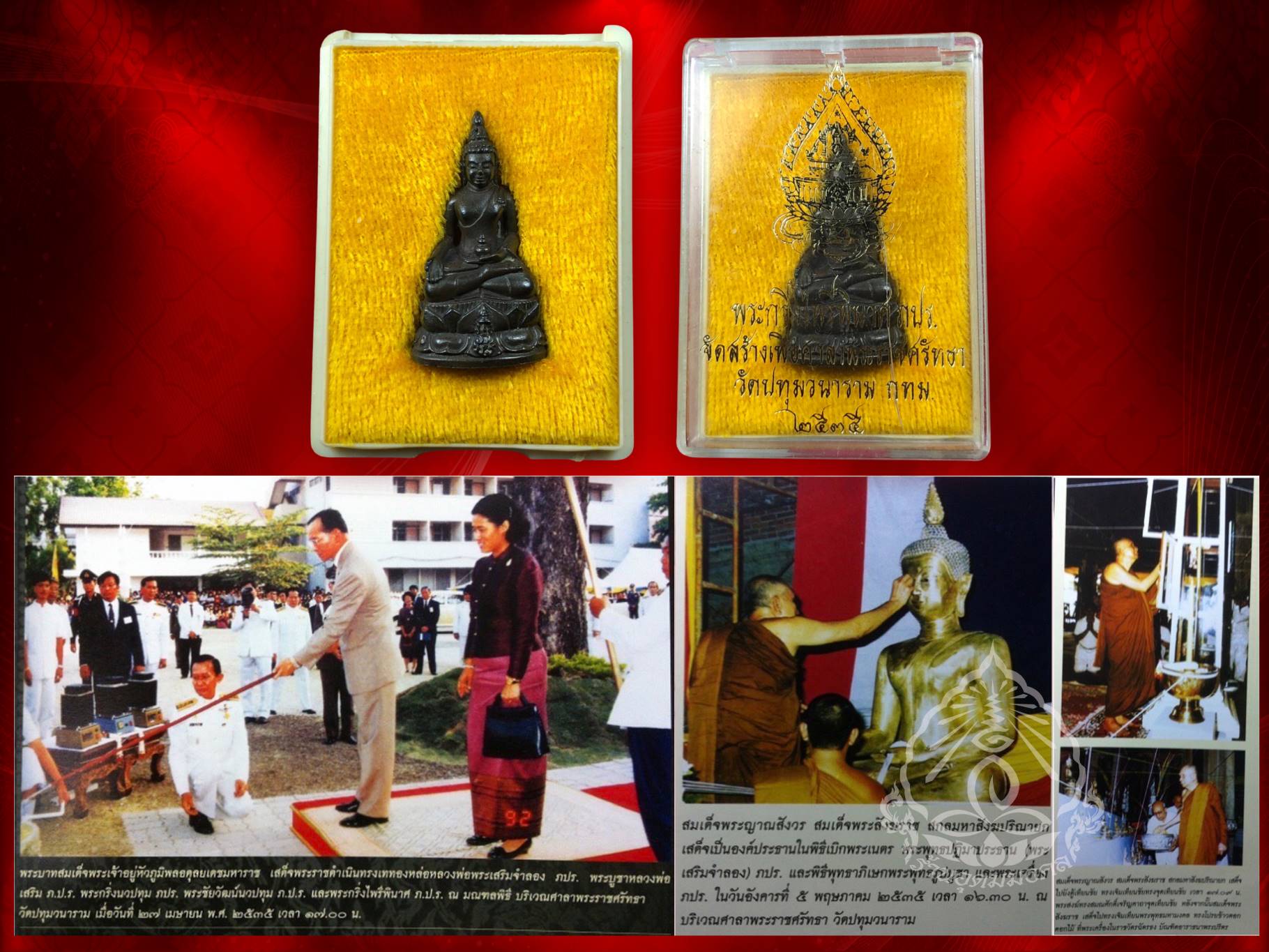 พระกริ่งไพรีพินาศ ภปร. เนื้อนวะ รุ่นแรก เนื้อนวะ ปี 35 วัดปทุมวนาราม ในหลวงทรงเททอง และสมเด็จพระญาณสังวร สมเด็จพระสังฆราช ทรงจุดเทียนชัยอธิฏฐานจิต พร้อมพระเกจิคณาจารย์ และพระวิปัสสนาจารย์ทั่วประเทศร่วมพิธี มาพร้อมกล่อง ครบถ้วนครับ