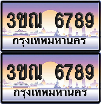 PAITABIEN 6789 เลขประมูล – 3ขณ 6789 ผลรวมดี 40 เลขเรียง (4)