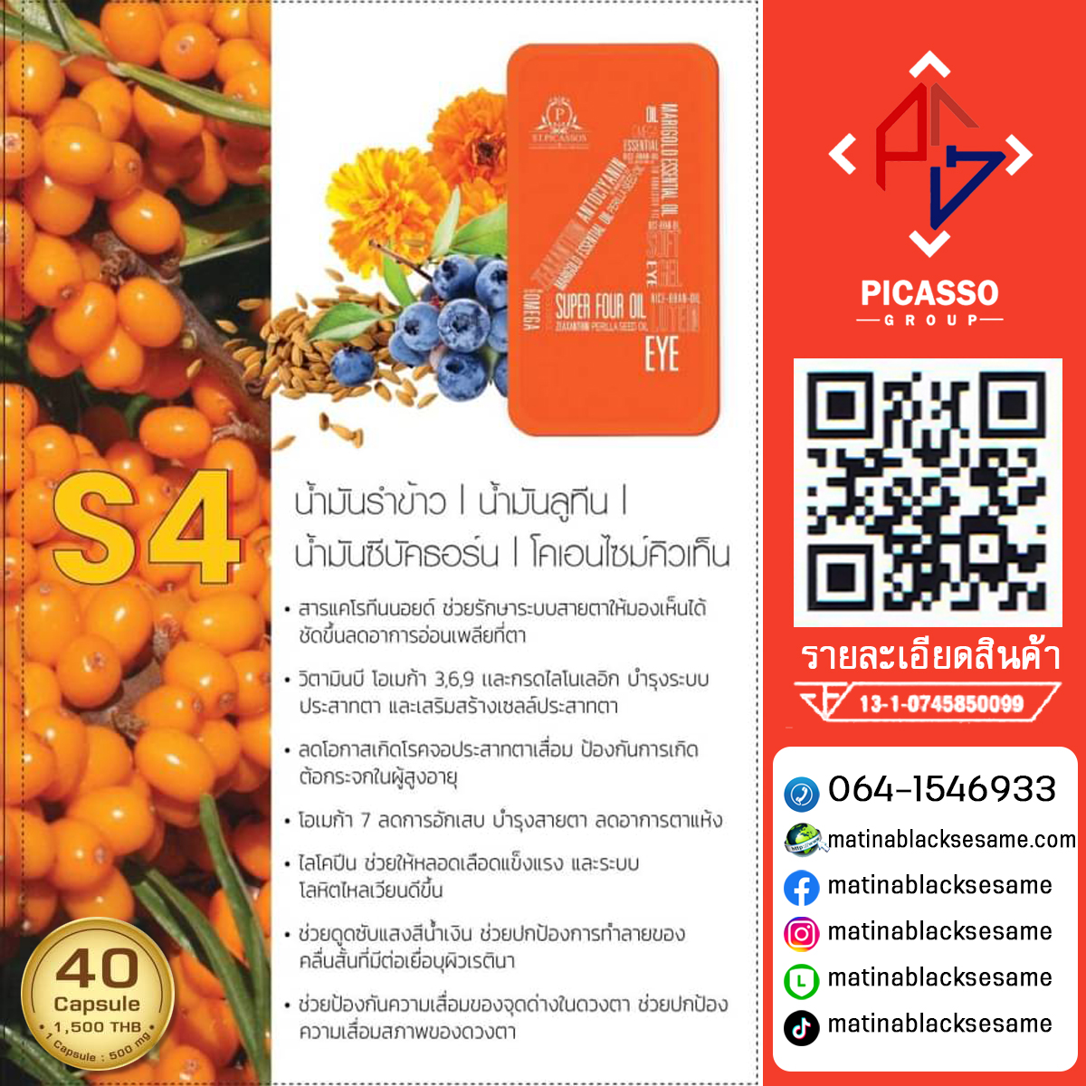 SUPER FOUR OIL เอส4 (S4) ซุปเปอร์โฟร์ อาย คอนแทค ผลิตภัณฑ์บำรุงสุขภาพดวงตาและระบบประสาทตา