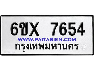 จองทะเบียนรถ 6ขx 7654 จากกรมขนส่ง อย่างถูกต้อง