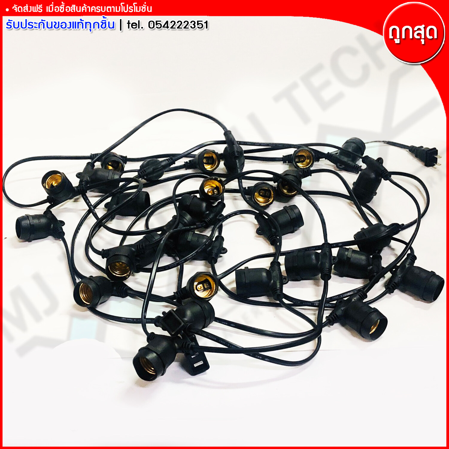 M BOSS สายไฟยางกันน้ำ ขั้วห้อยยางกันน้ำ ไฟประดับ เกลียว E27 สายเเพรชุดหลอดไฟปิงปอง ยาว 10 เมตร 30 ขั้ว (ขั้วตัว T) (ส่งฟรีทั่วไทย)