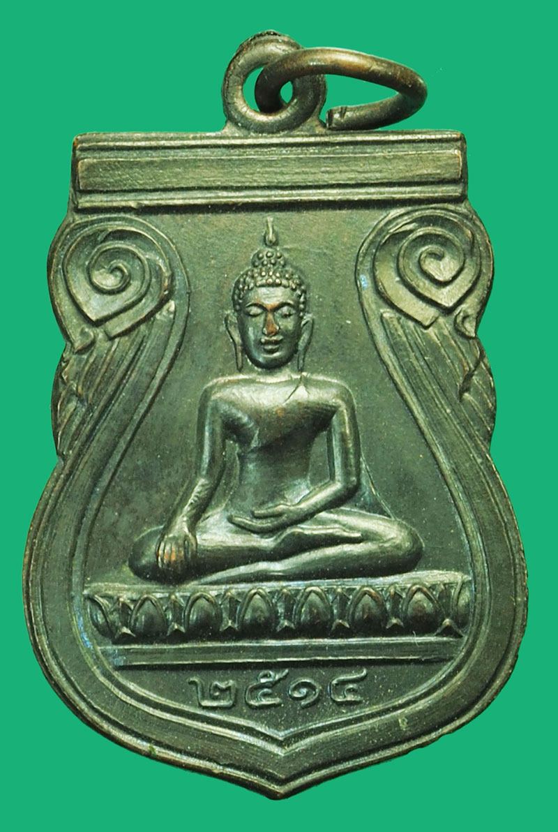 (ไม่ขายปลอมให้ดูเป็นตัวอย่าง) *37954 เหรียญหลวงพ่อวัดโกรกกราก ปี 2514 สมุทรสาคร เนื้อทองแดงรมดำ 79