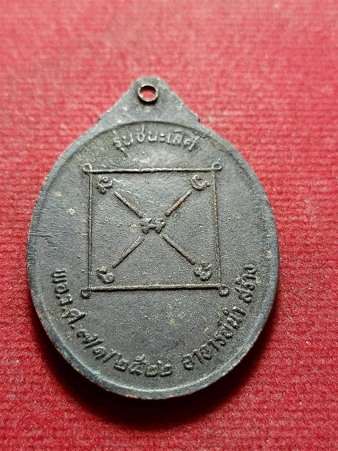 เหรียญหลวงพ่อคลิ้ง รุ่นชนะเลิศ วัดศรี จ.ตรัง ปี 2522 (SKU-11746)