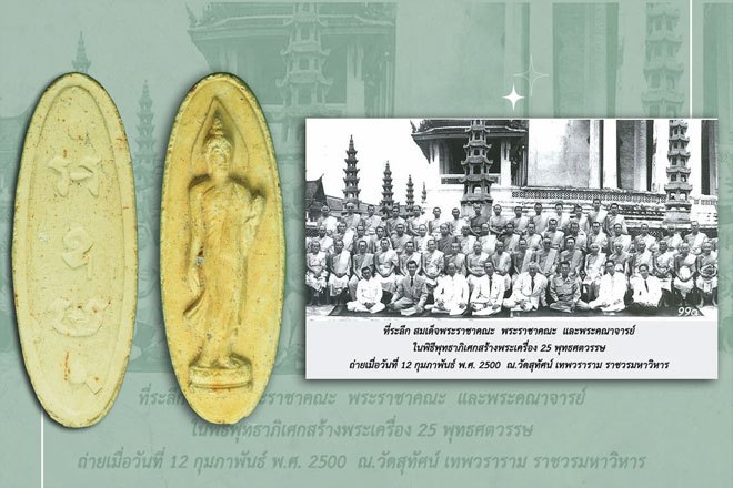ขายแล้ว*37685 พระพุทธลีลา 25 ศตวรรษ ปี 2500 เนื้อดิน 9.1