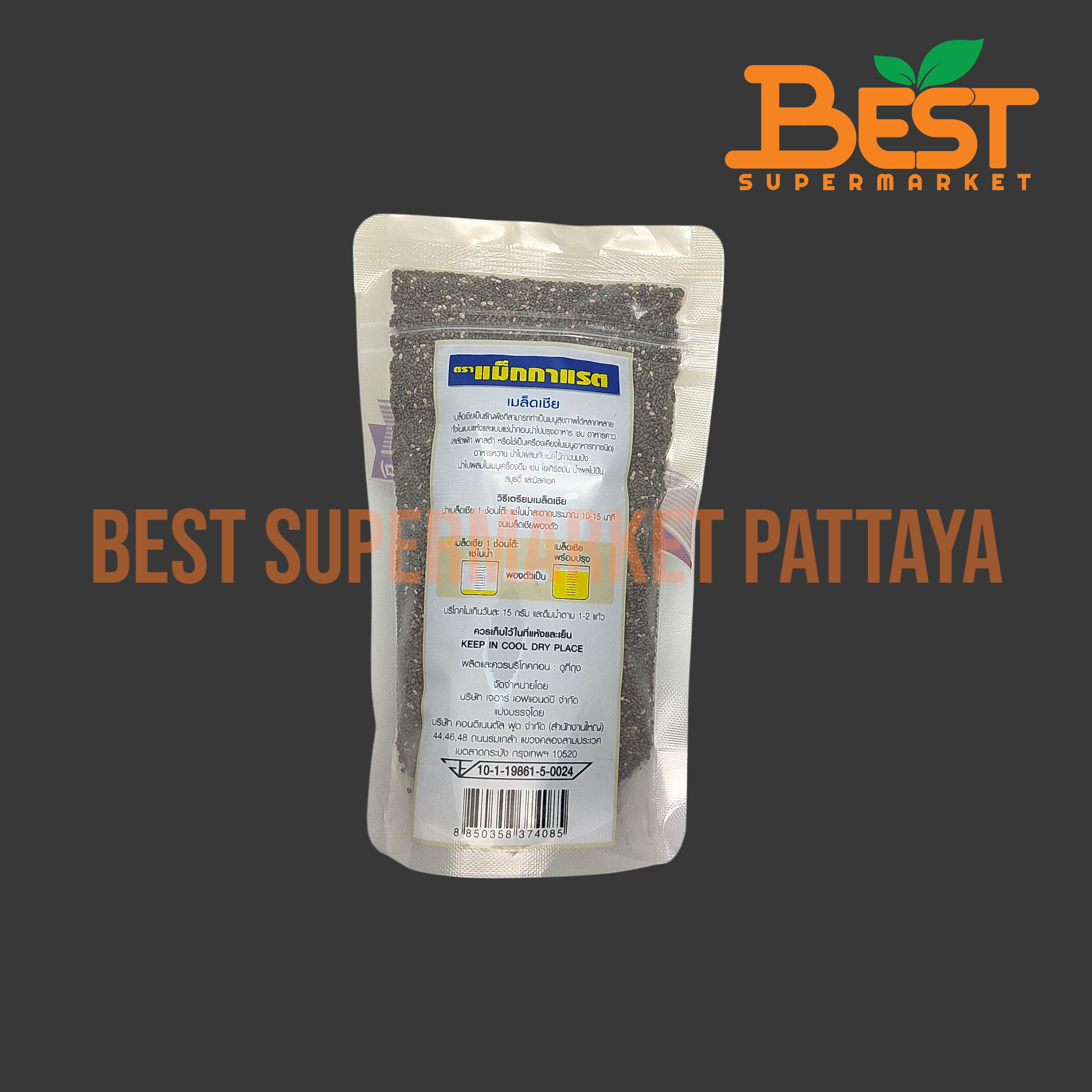 แม็กกาแรต เมล็ดเซีย 200 กรัม. McGarrett. Chia Seeds. 200 g.